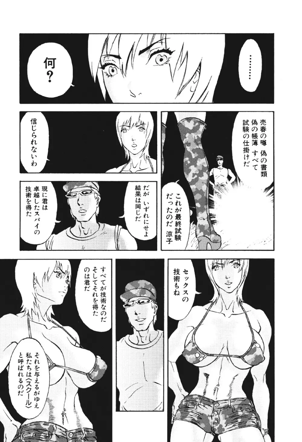 メスパイゲーム Page.28