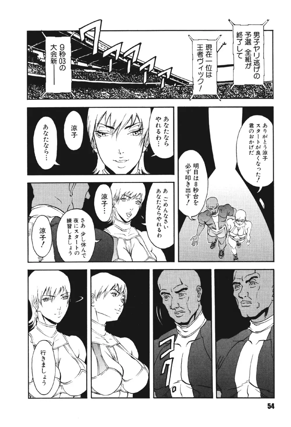 メスパイゲーム Page.53