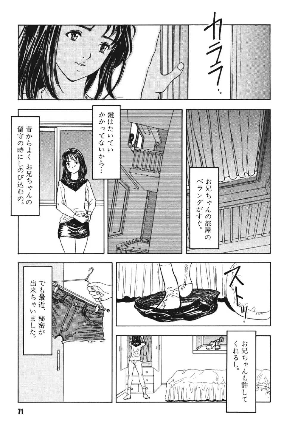 メスパイゲーム Page.70