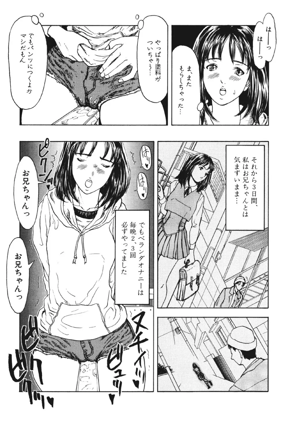 メスパイゲーム Page.74