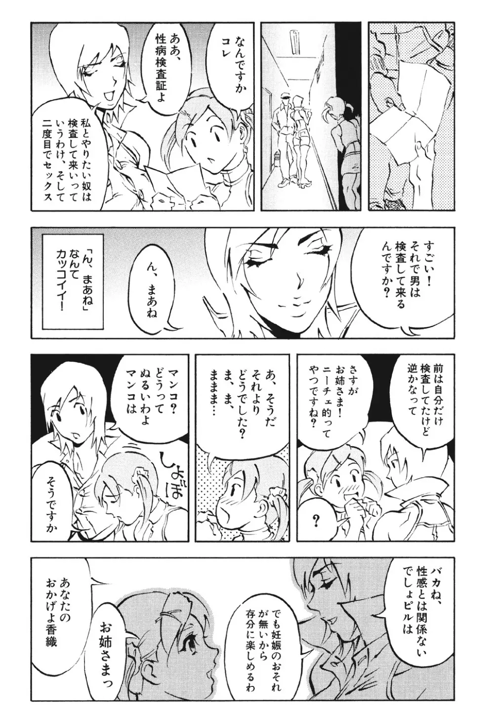 メスパイゲーム Page.96