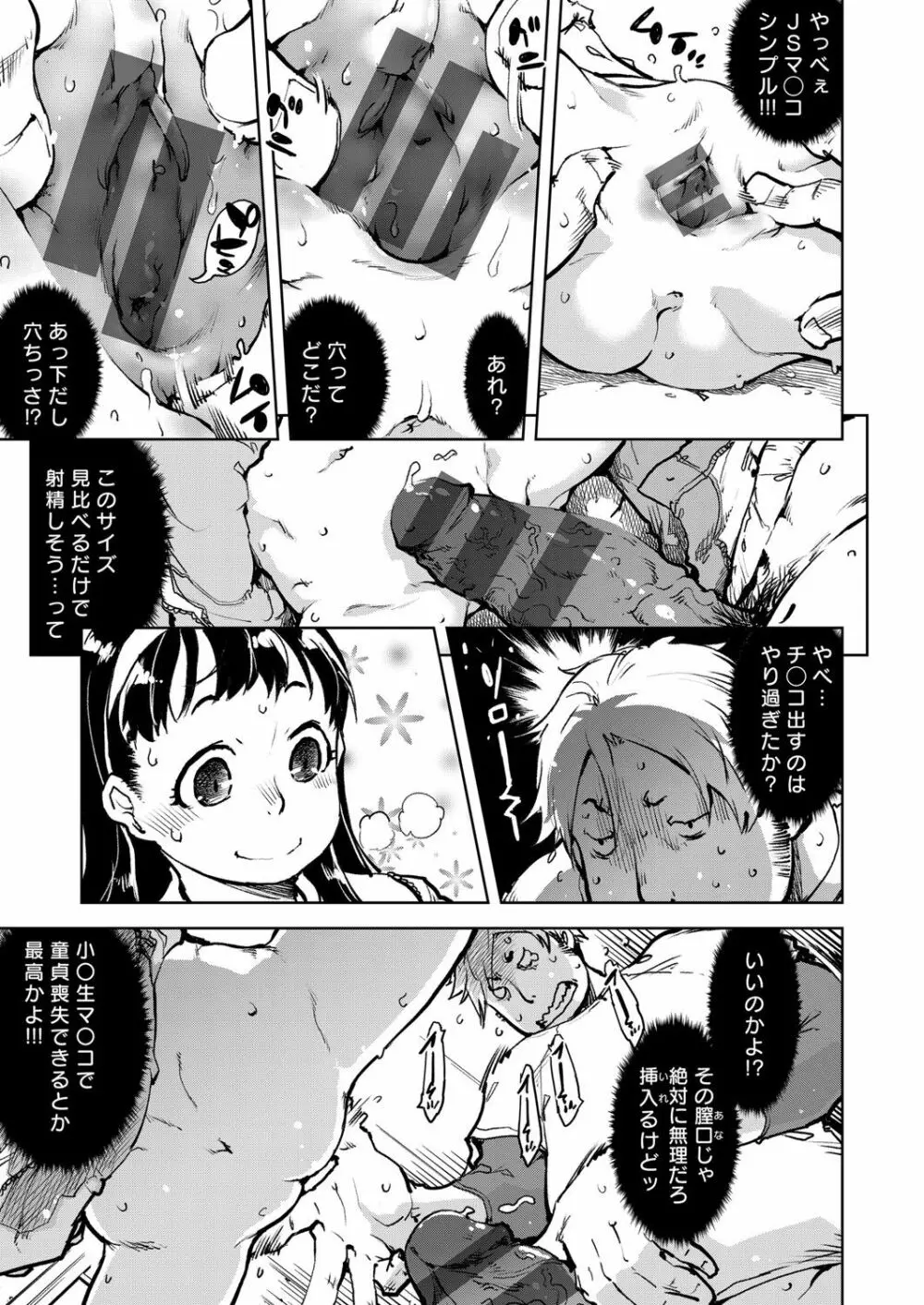 窓際のタバ子さん Page.10