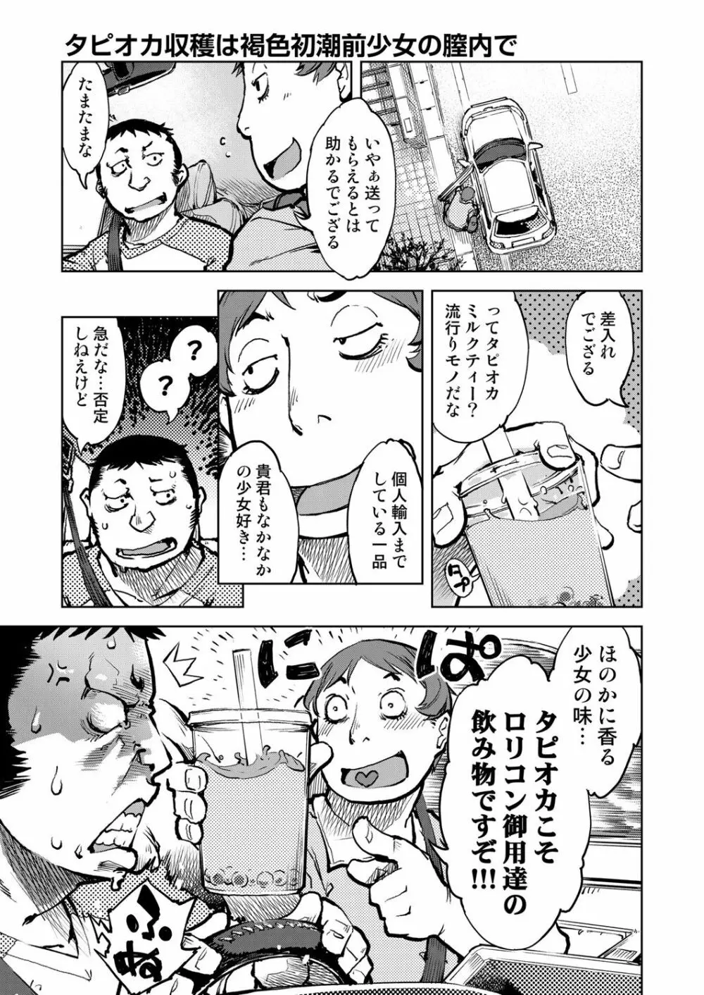 窓際のタバ子さん Page.156