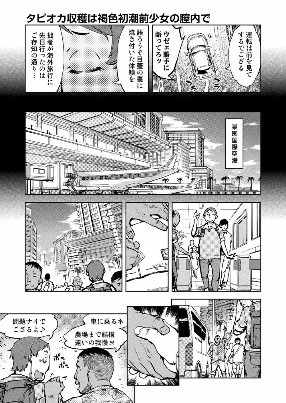 窓際のタバ子さん Page.158