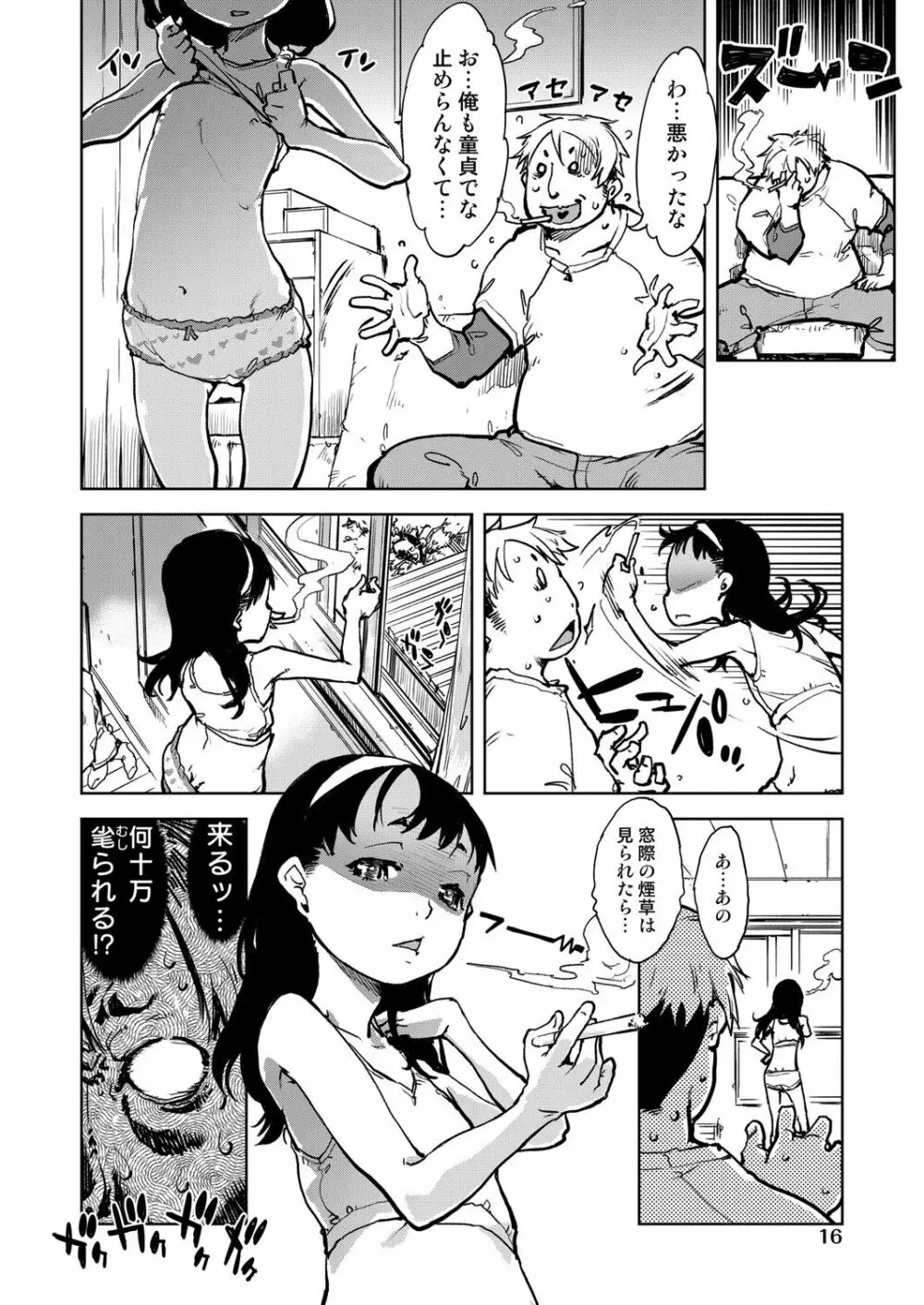 窓際のタバ子さん Page.17