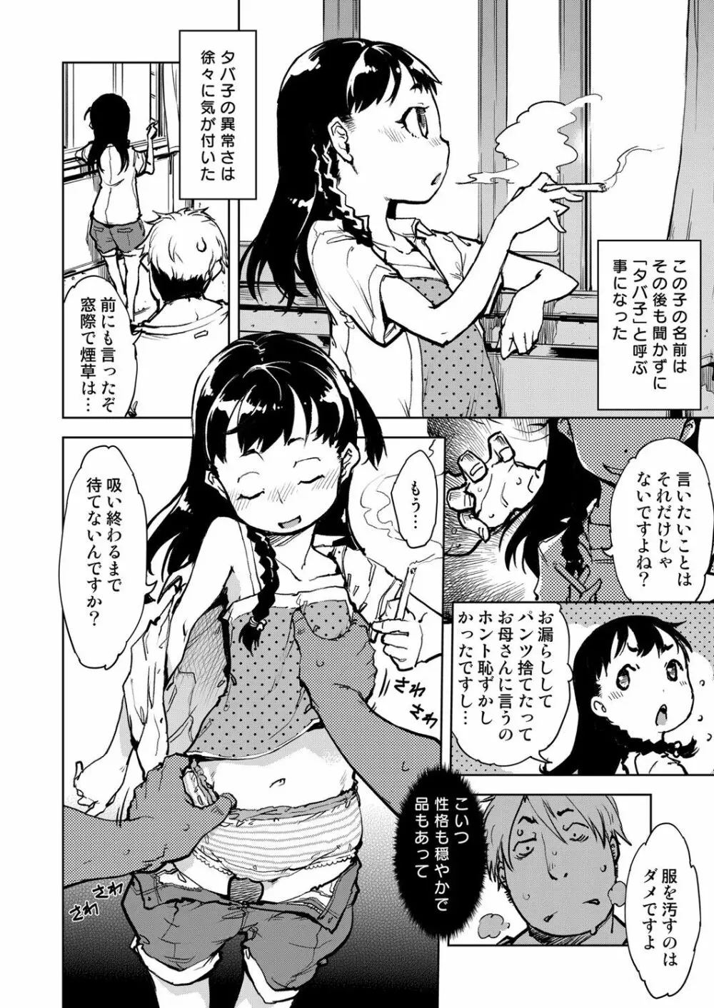 窓際のタバ子さん Page.19