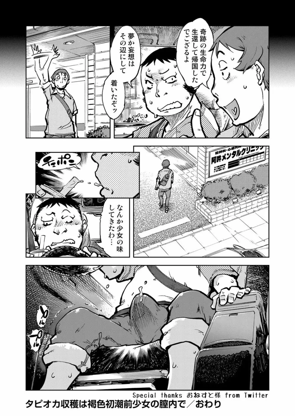 窓際のタバ子さん Page.193