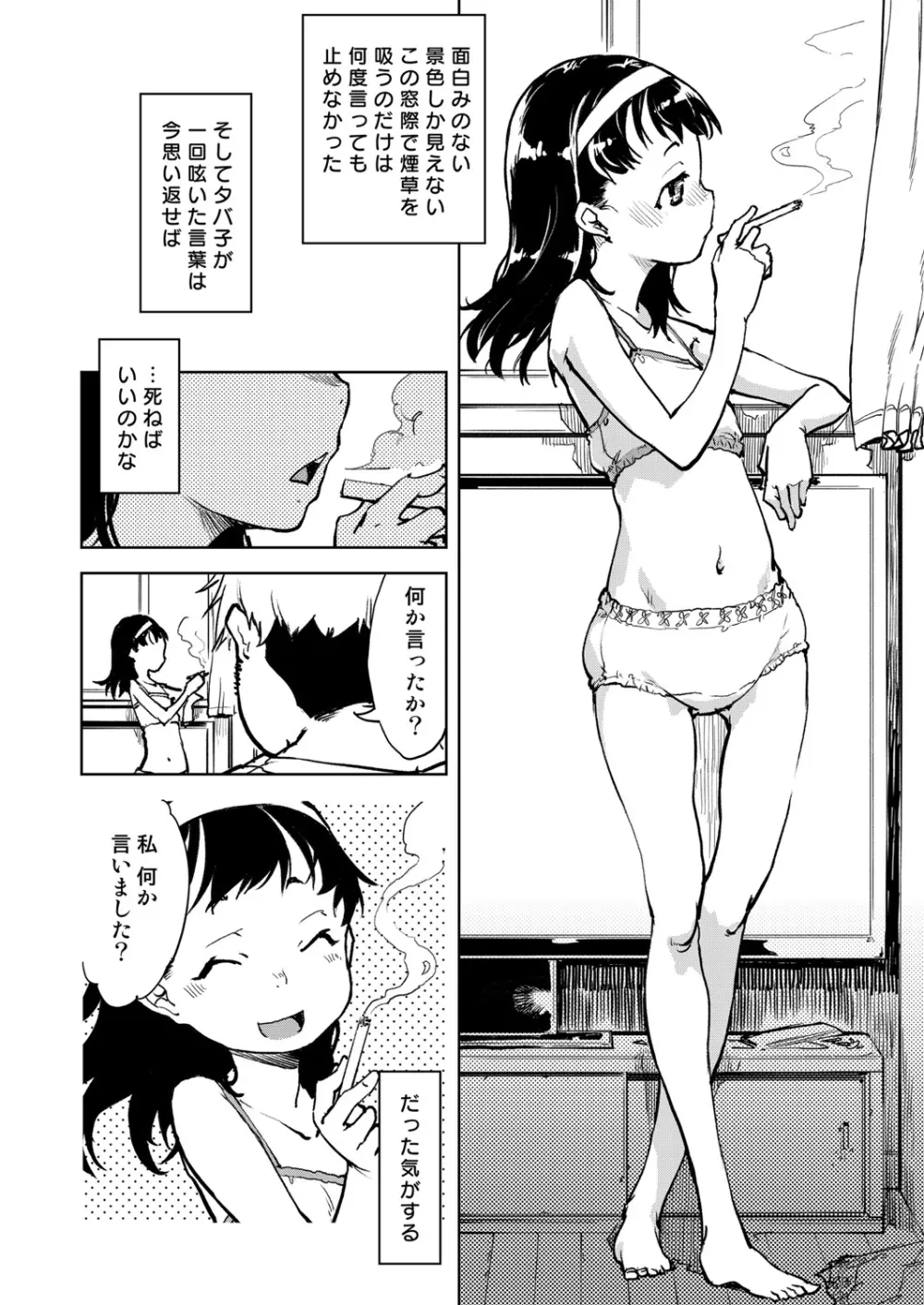 窓際のタバ子さん Page.23