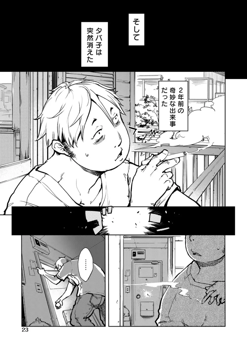 窓際のタバ子さん Page.24