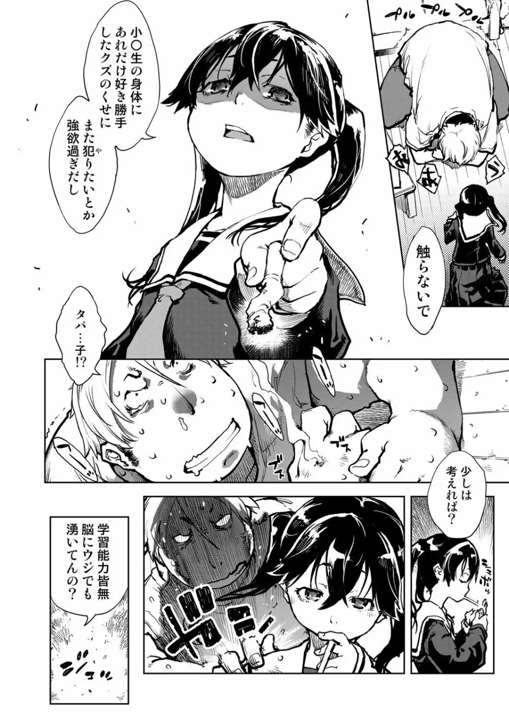 窓際のタバ子さん Page.29