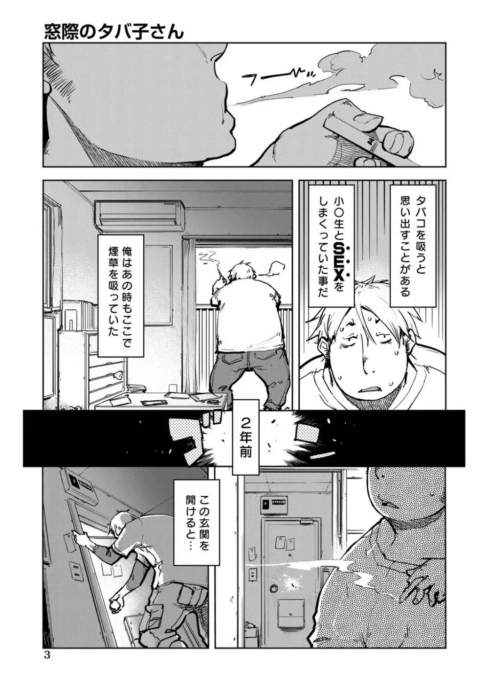 窓際のタバ子さん Page.4