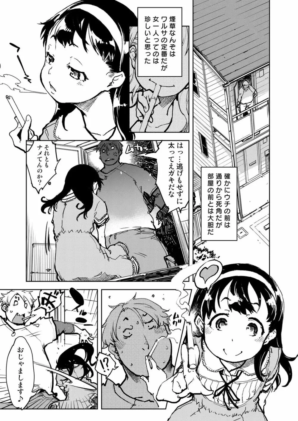 窓際のタバ子さん Page.6