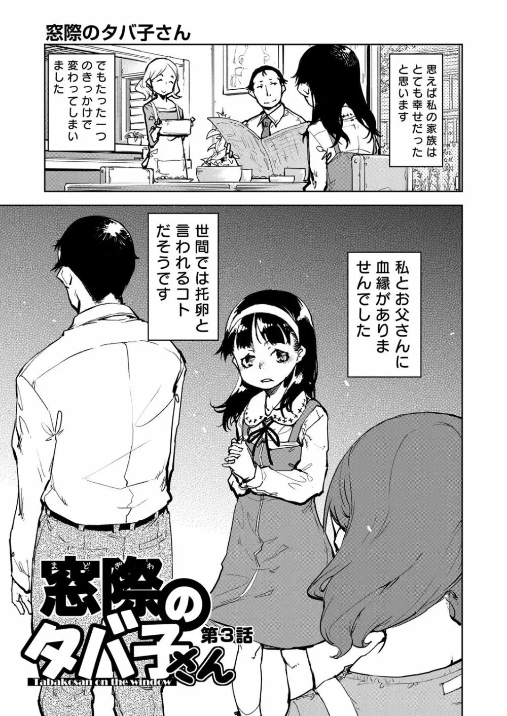 窓際のタバ子さん Page.62