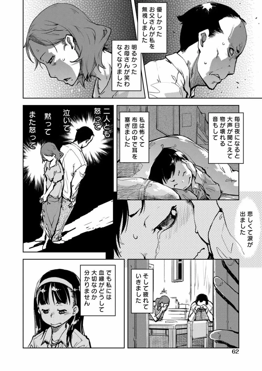 窓際のタバ子さん Page.63