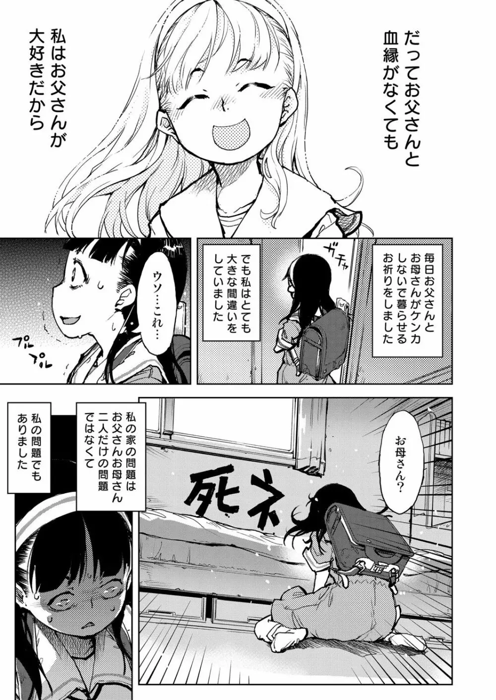 窓際のタバ子さん Page.64