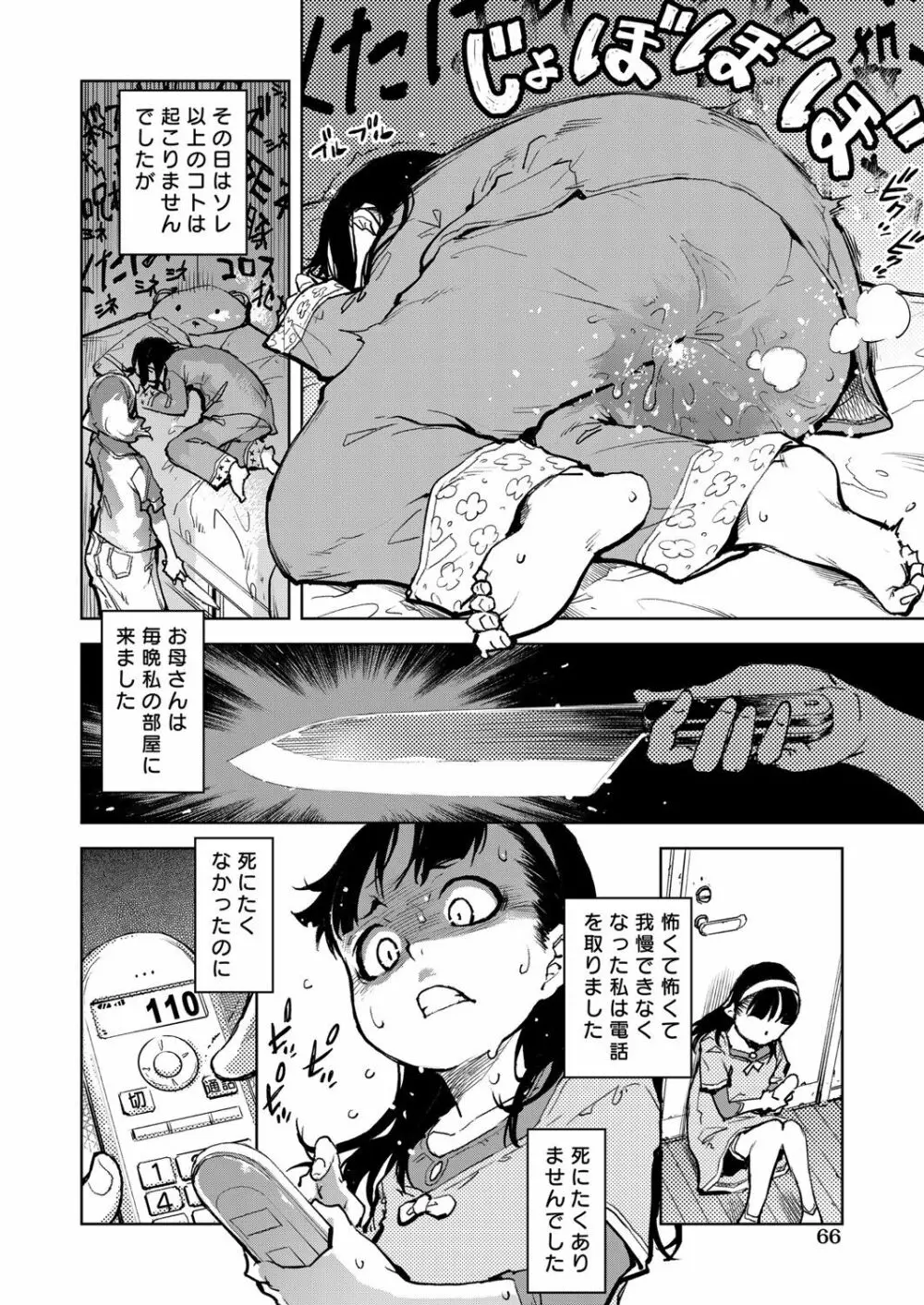 窓際のタバ子さん Page.67