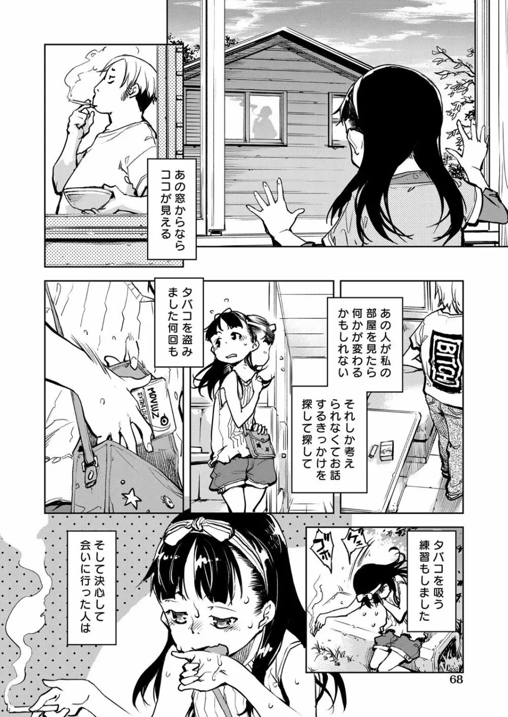 窓際のタバ子さん Page.69