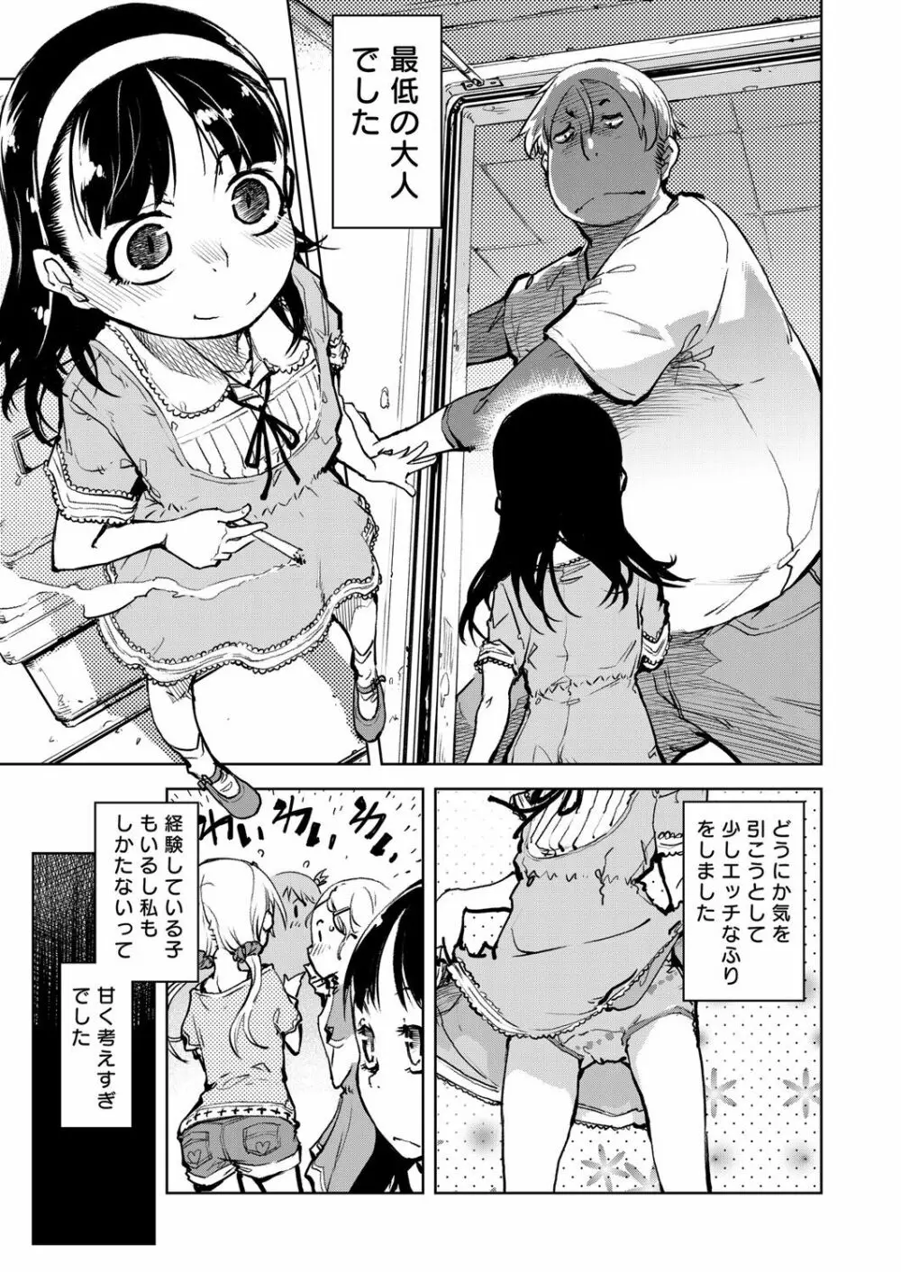 窓際のタバ子さん Page.70