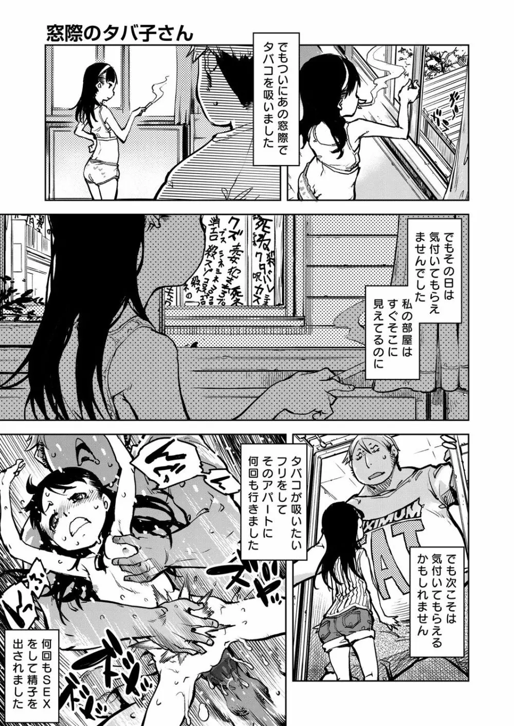 窓際のタバ子さん Page.74