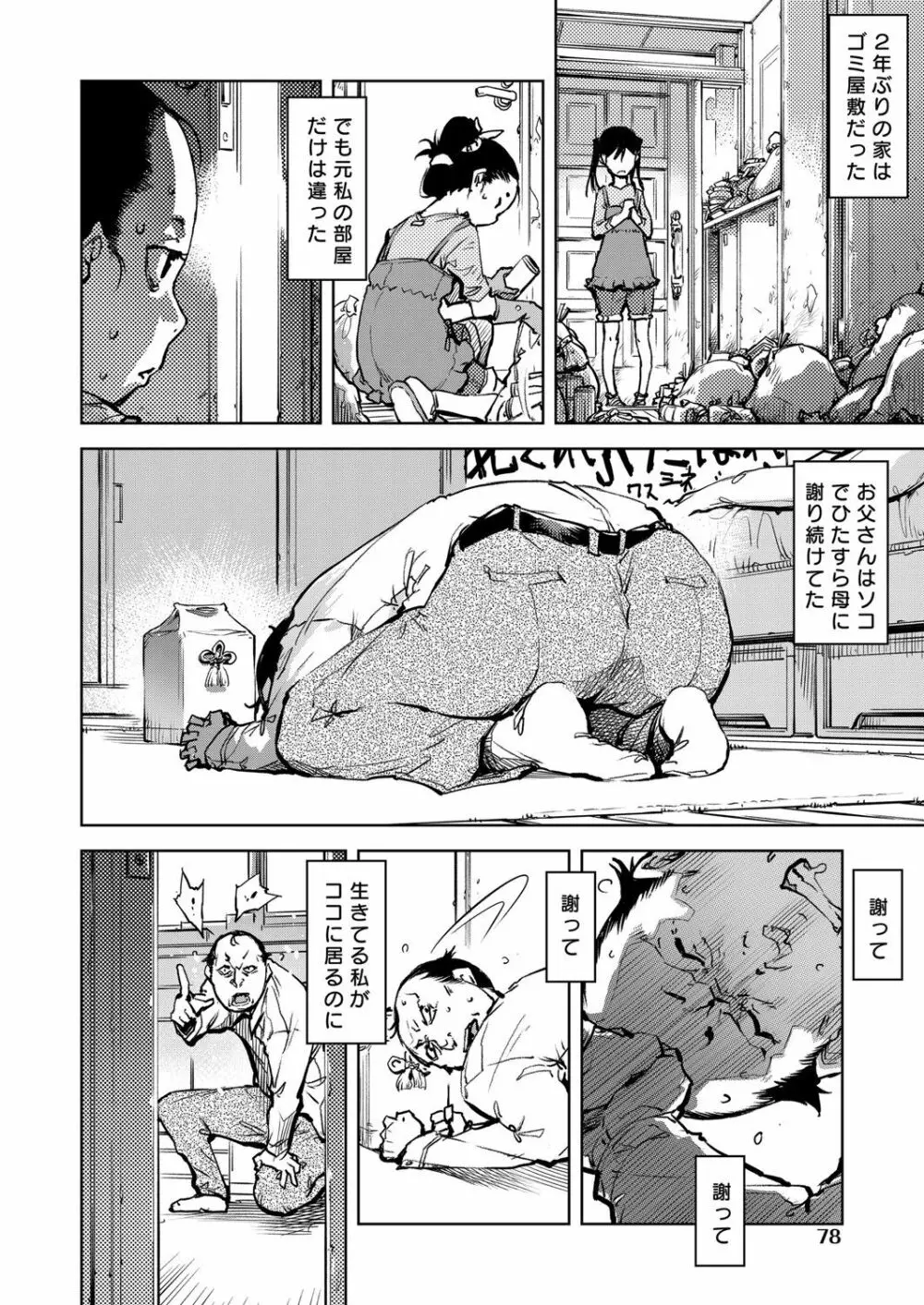 窓際のタバ子さん Page.79