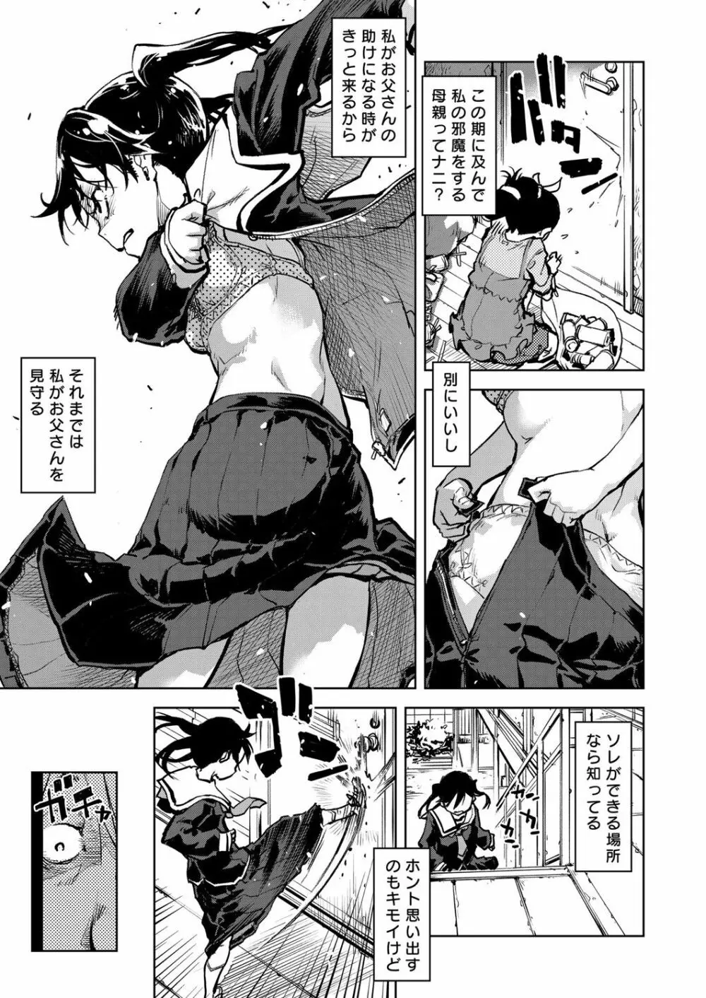 窓際のタバ子さん Page.80