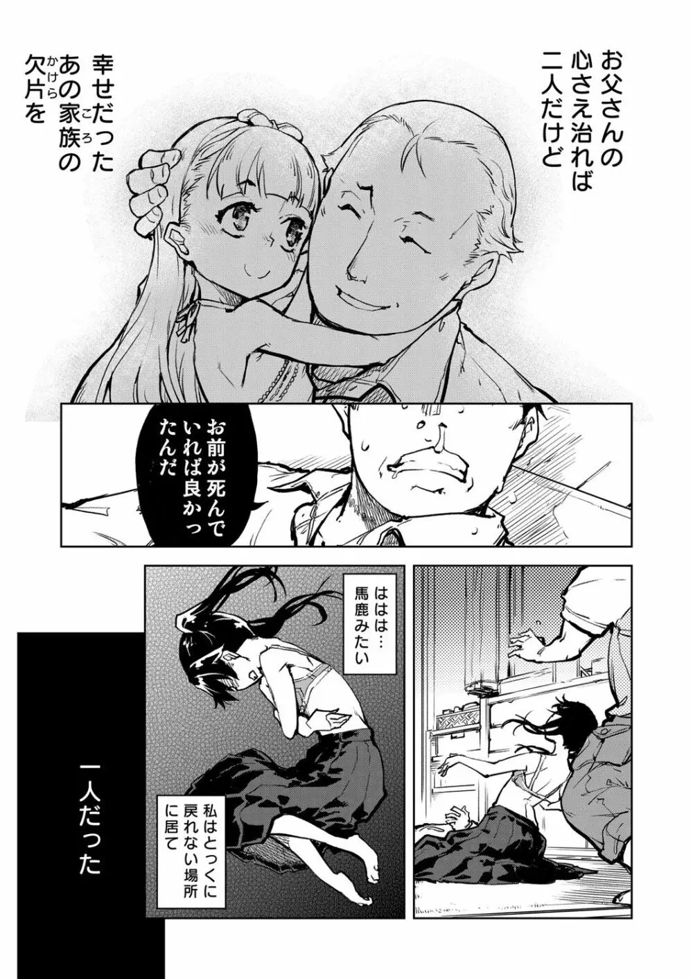 窓際のタバ子さん Page.86