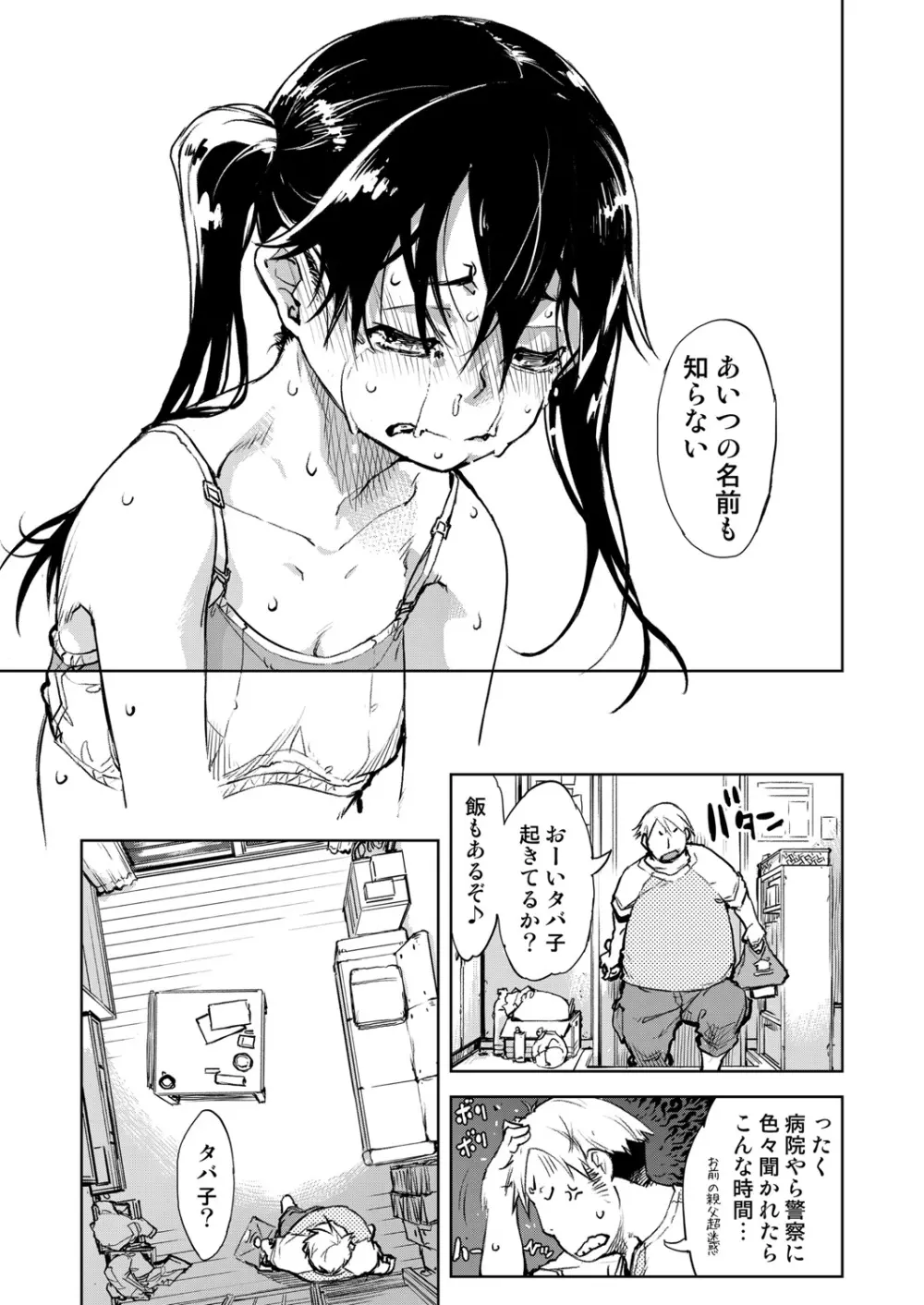 窓際のタバ子さん Page.88