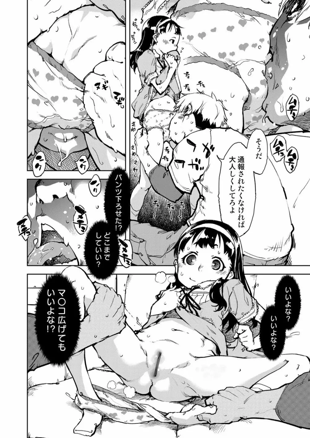 窓際のタバ子さん Page.9