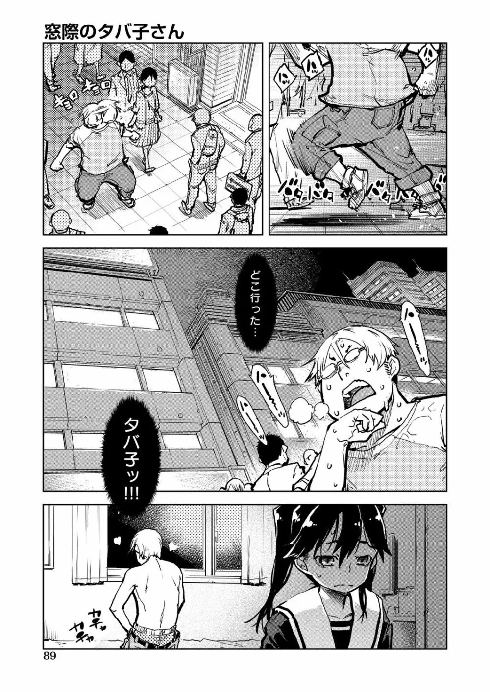 窓際のタバ子さん Page.90