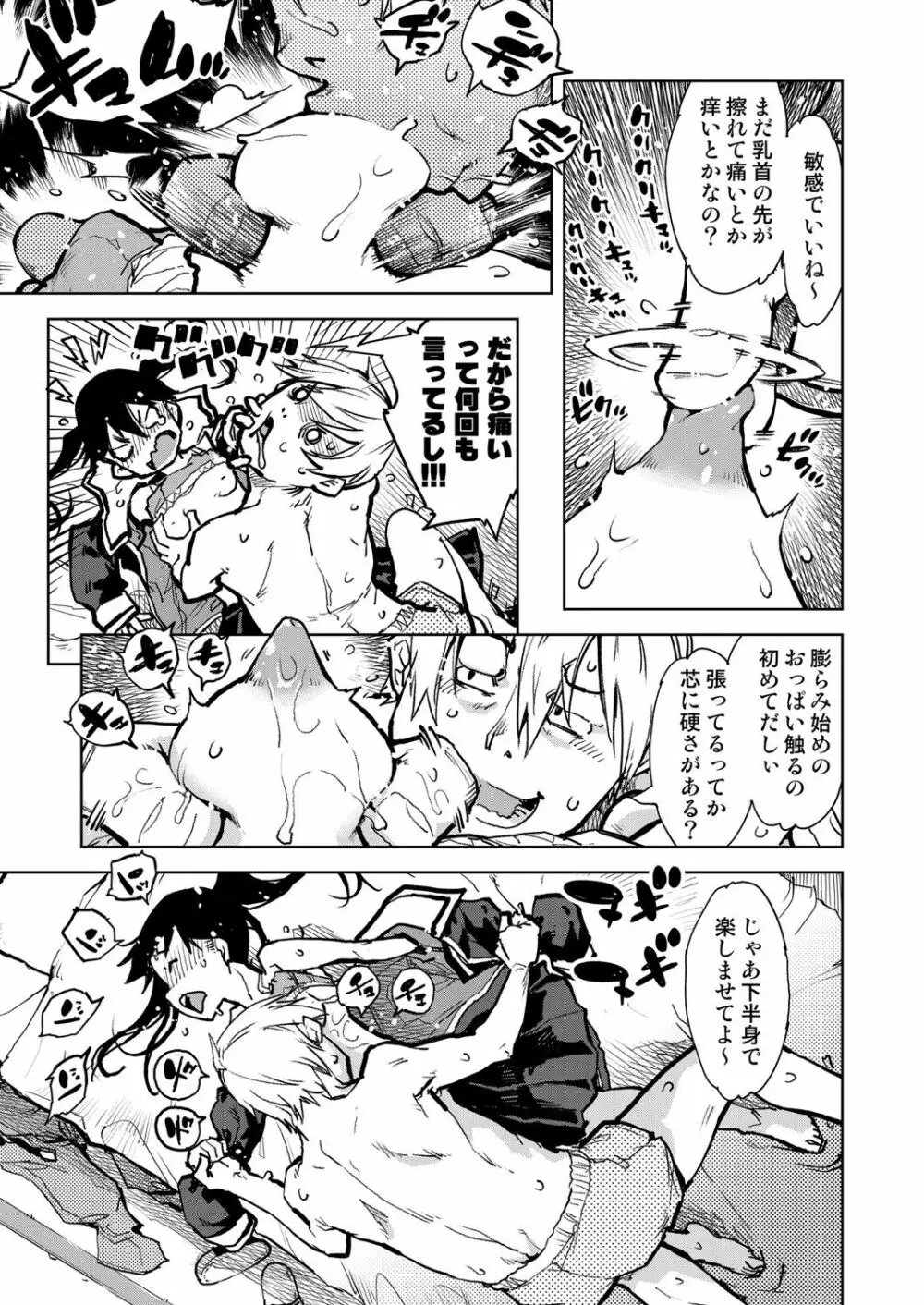 窓際のタバ子さん Page.96