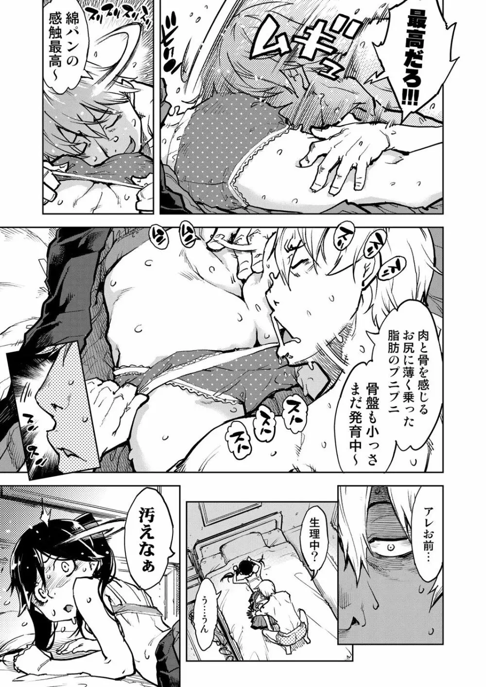 窓際のタバ子さん Page.98