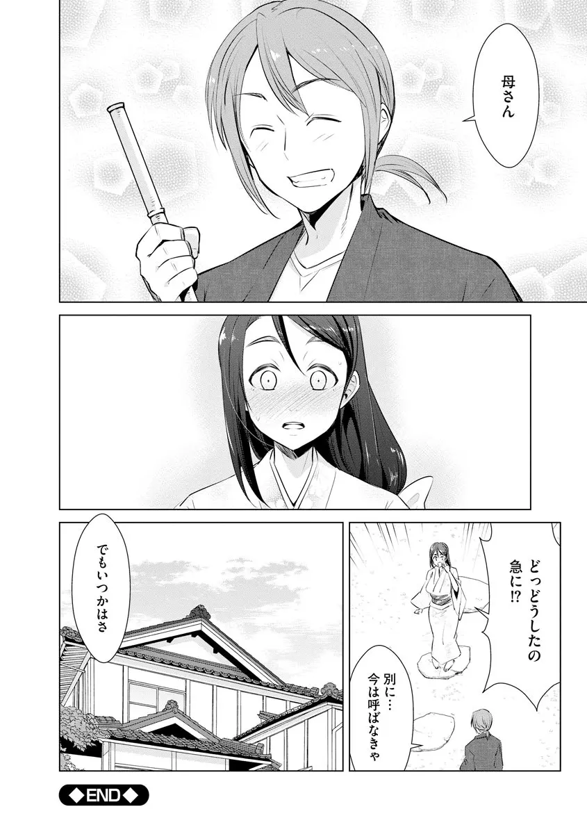 ネトラレクロニクル ～寝虎令子は寝取られたい～ Page.102