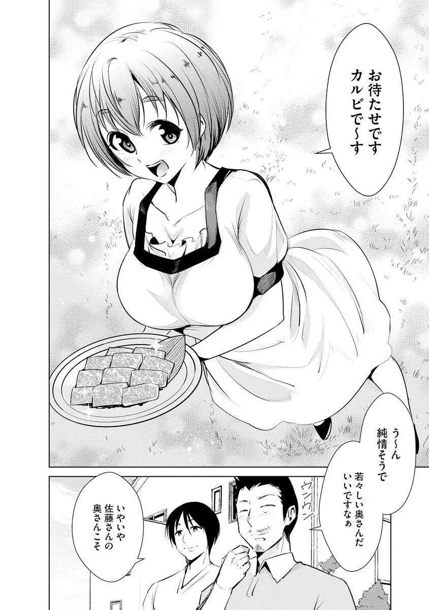 ネトラレクロニクル ～寝虎令子は寝取られたい～ Page.108