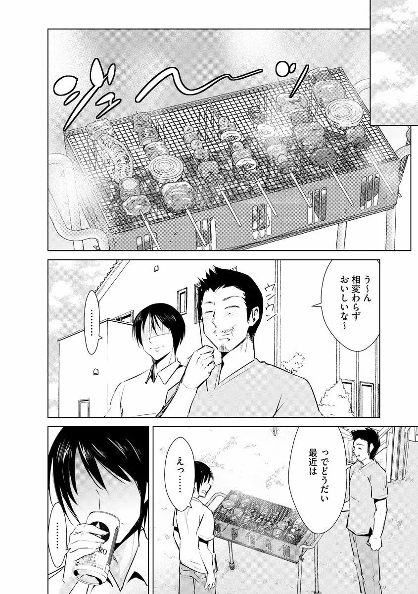 ネトラレクロニクル ～寝虎令子は寝取られたい～ Page.134