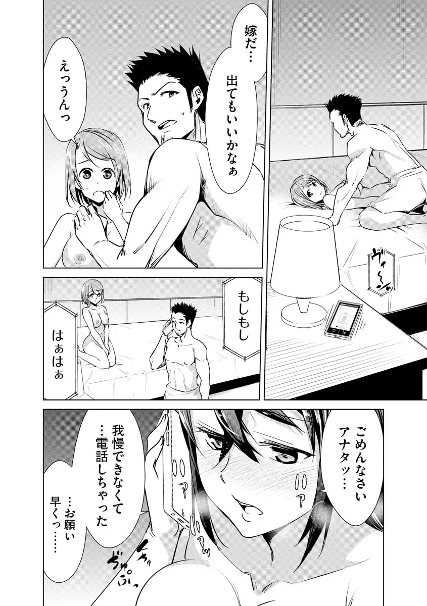 ネトラレクロニクル ～寝虎令子は寝取られたい～ Page.14