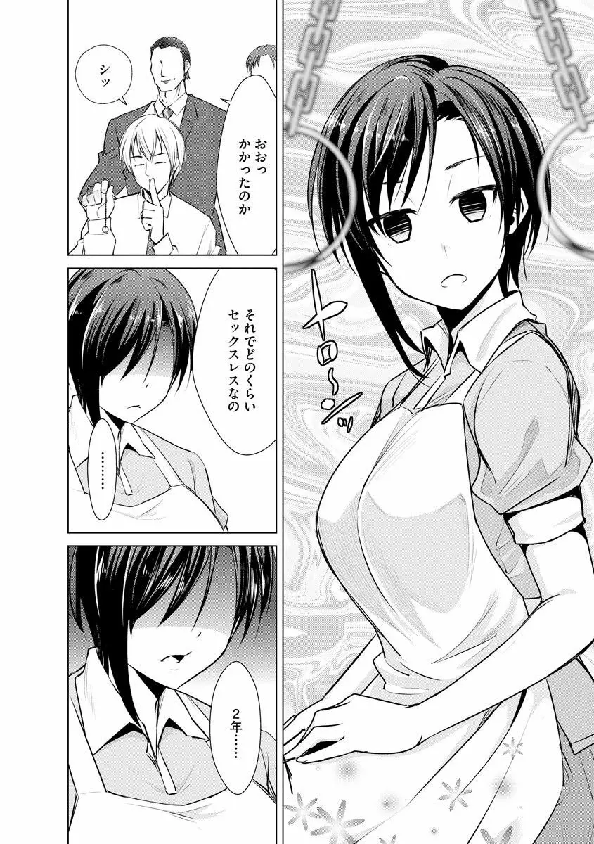 ネトラレクロニクル ～寝虎令子は寝取られたい～ Page.162