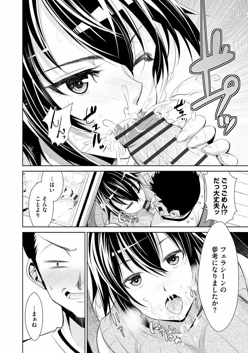 ネトラレクロニクル ～寝虎令子は寝取られたい～ Page.180