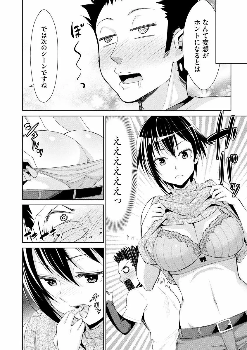 ネトラレクロニクル ～寝虎令子は寝取られたい～ Page.186