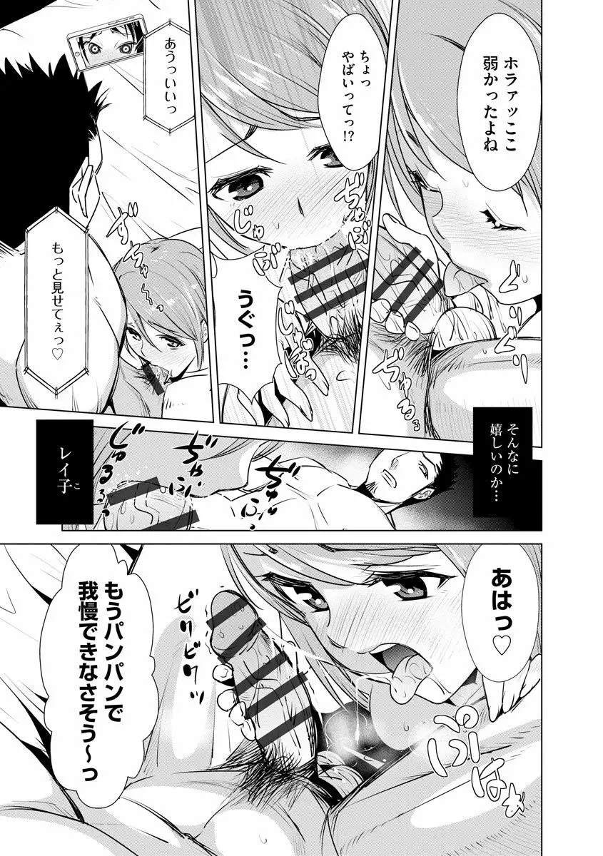 ネトラレクロニクル ～寝虎令子は寝取られたい～ Page.19