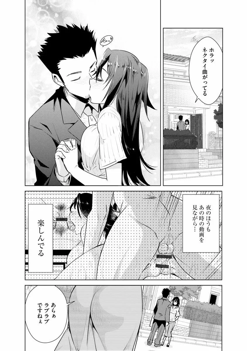 ネトラレクロニクル ～寝虎令子は寝取られたい～ Page.28