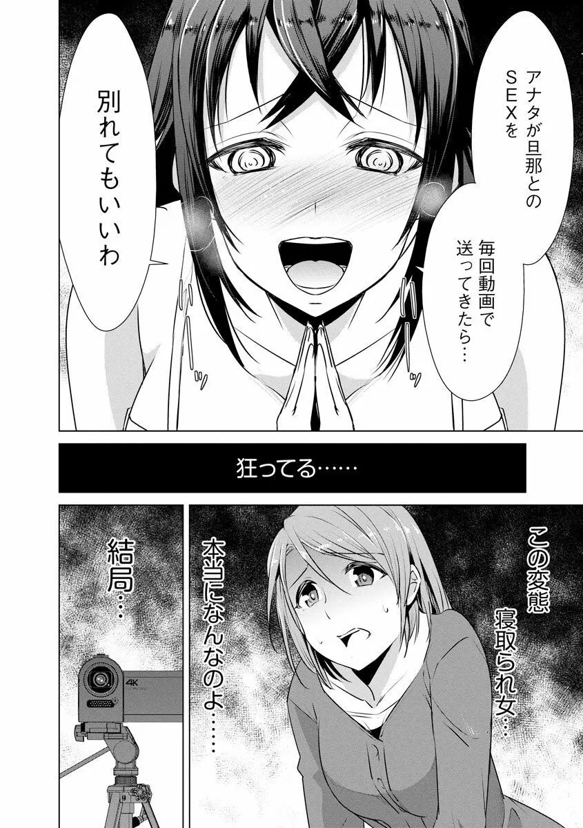 ネトラレクロニクル ～寝虎令子は寝取られたい～ Page.36