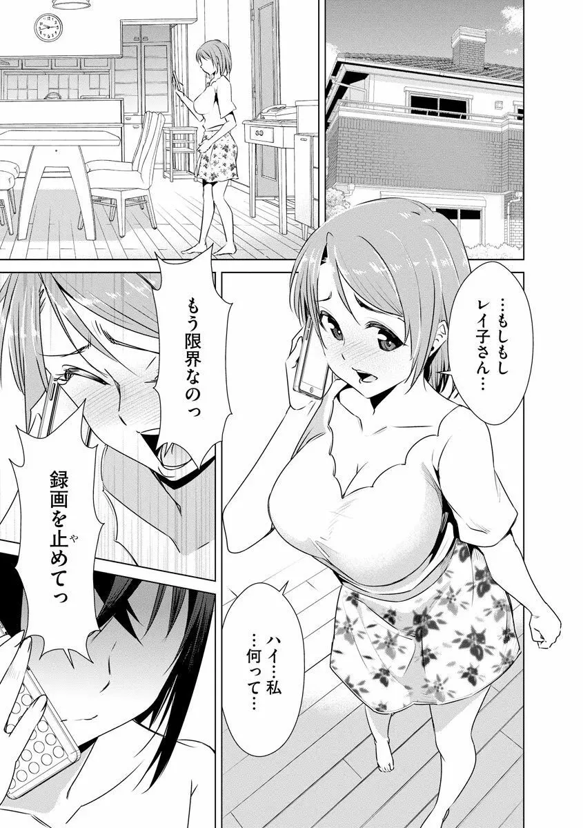 ネトラレクロニクル ～寝虎令子は寝取られたい～ Page.39