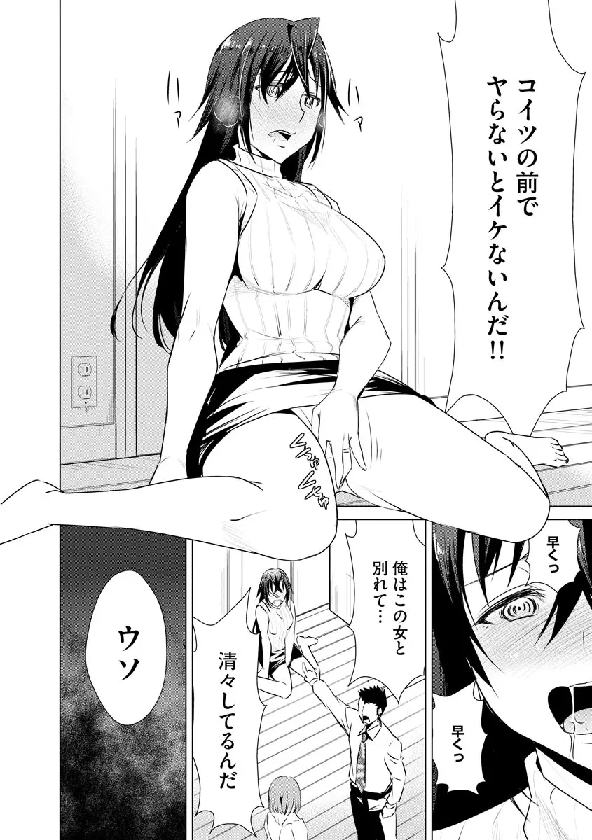 ネトラレクロニクル ～寝虎令子は寝取られたい～ Page.42