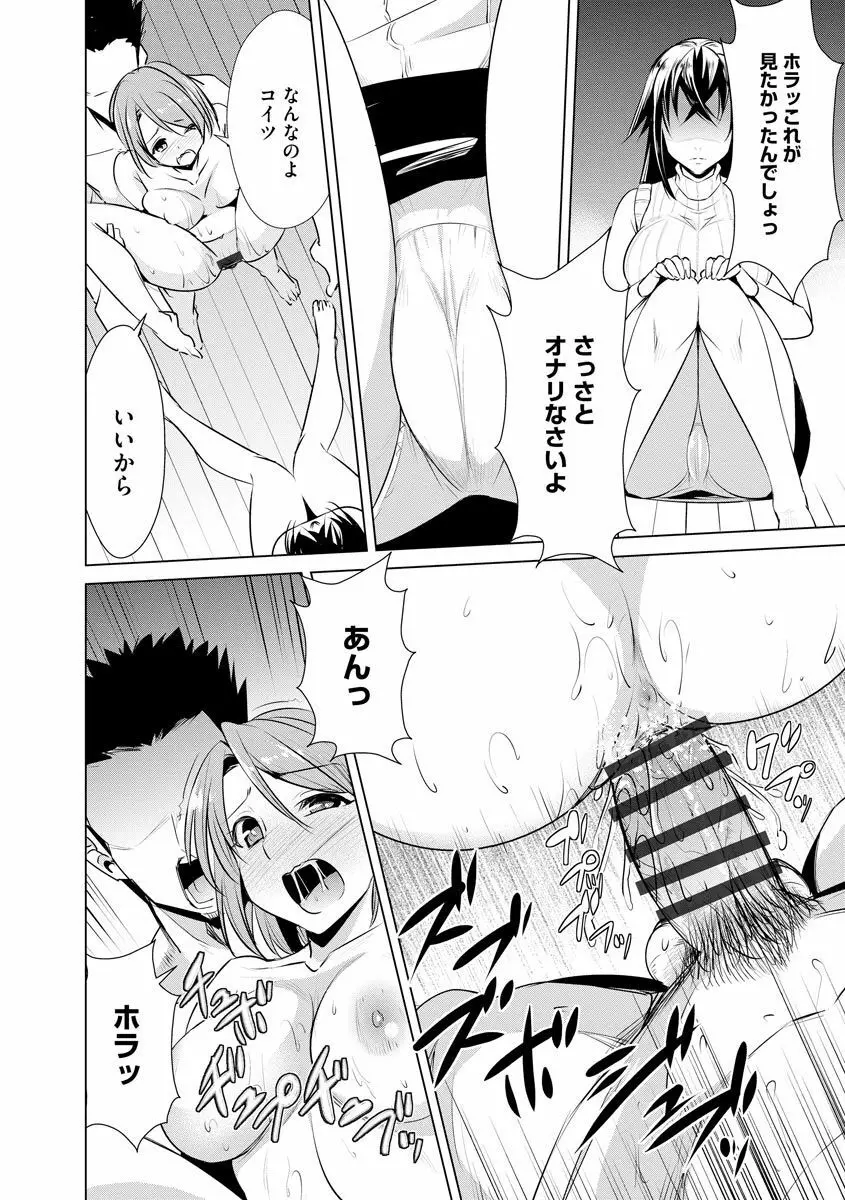 ネトラレクロニクル ～寝虎令子は寝取られたい～ Page.48