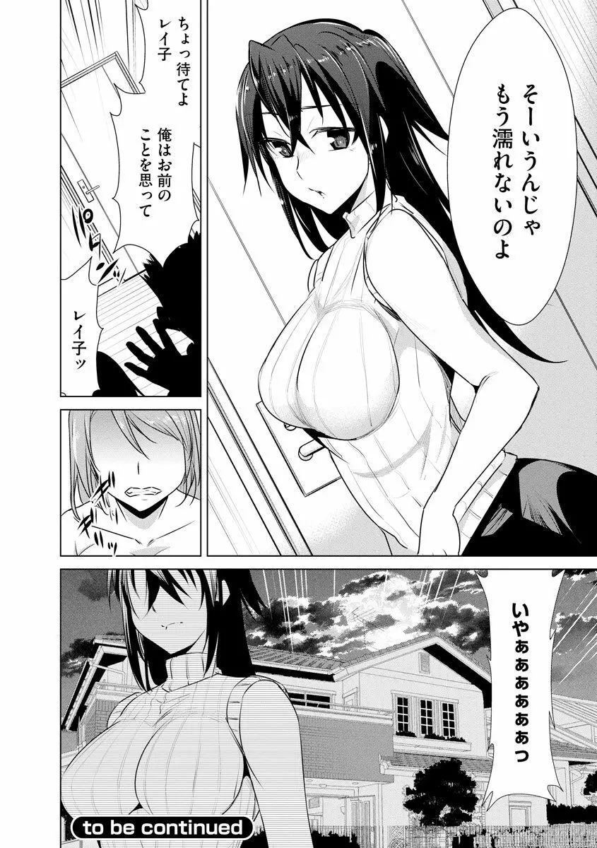 ネトラレクロニクル ～寝虎令子は寝取られたい～ Page.52