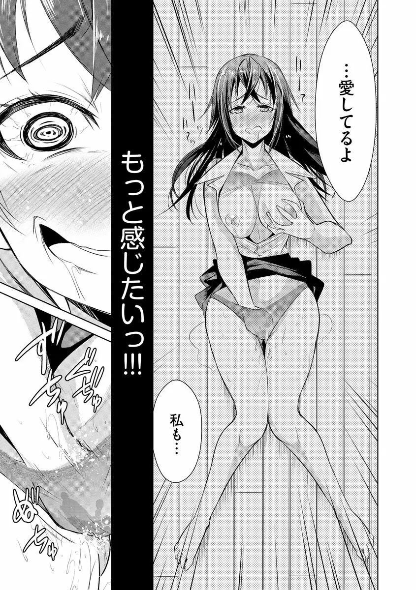 ネトラレクロニクル ～寝虎令子は寝取られたい～ Page.75