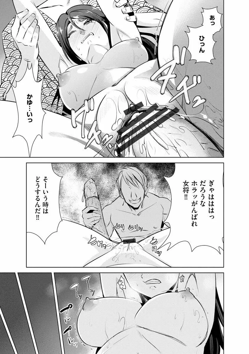 ネトラレクロニクル ～寝虎令子は寝取られたい～ Page.95