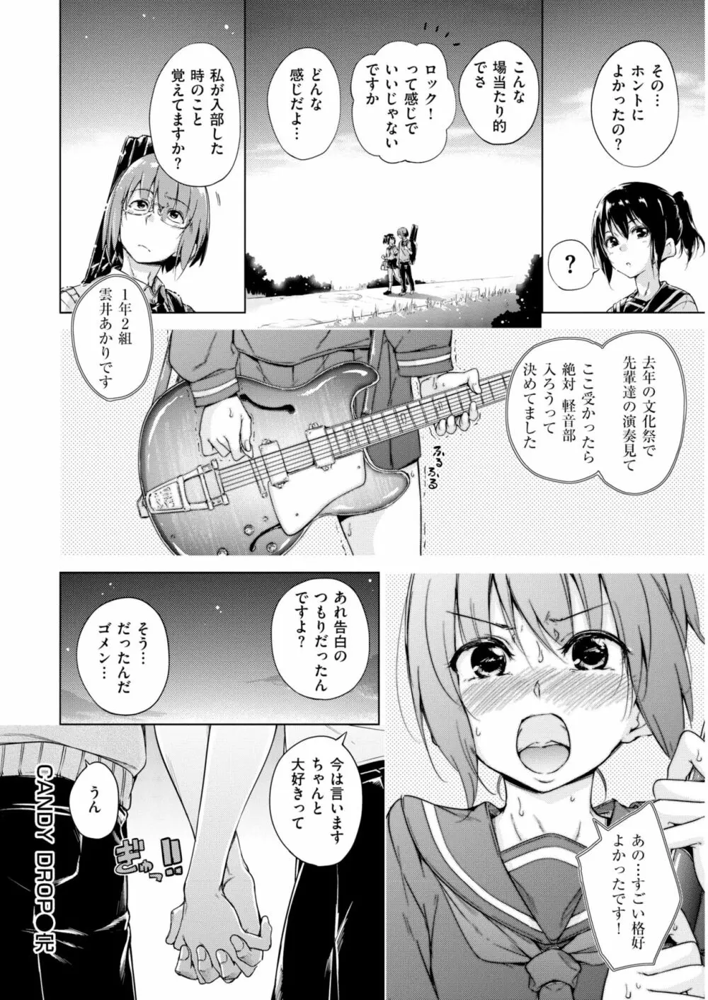 WANI ANTHOLOGY Vol.3 Page.81