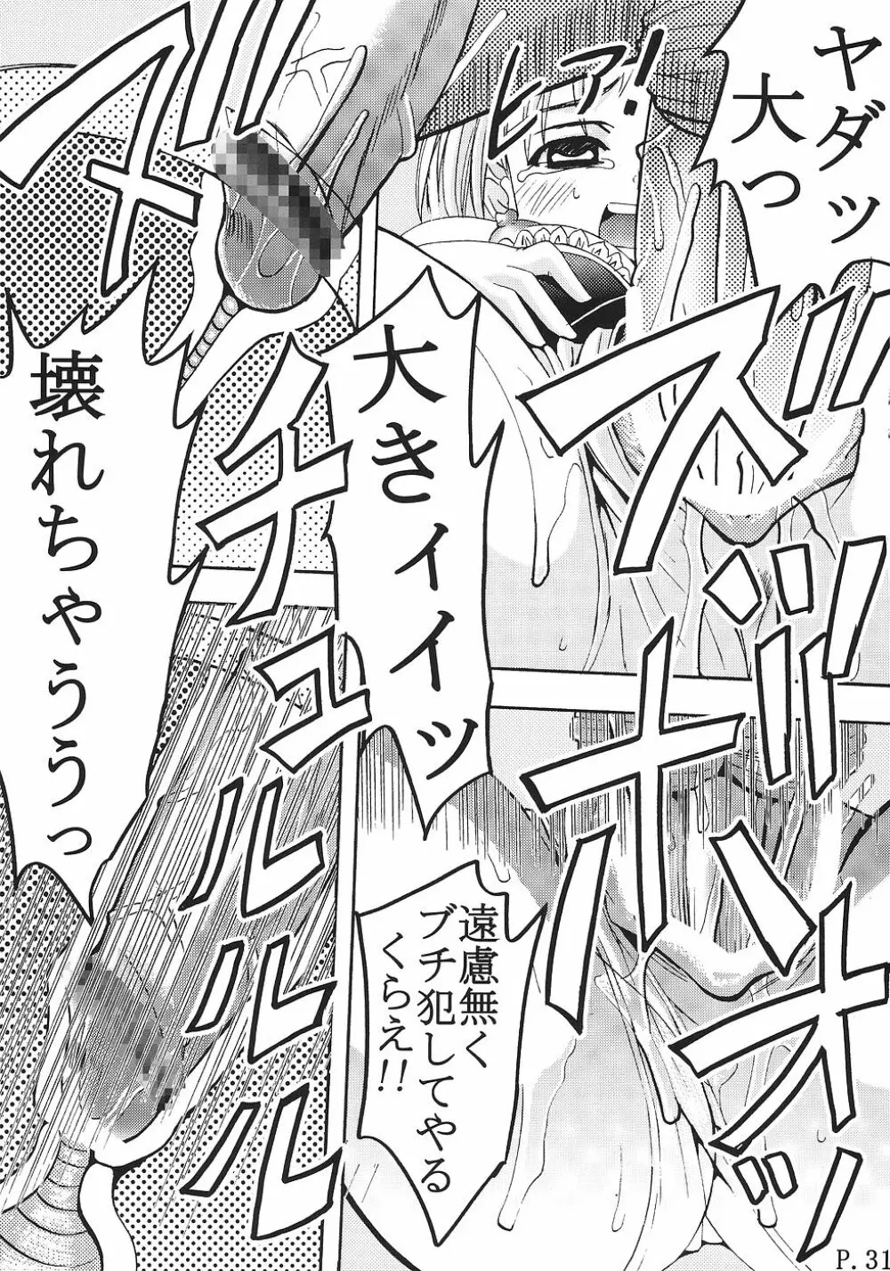 今日から俺は!御主人様2 Page.32