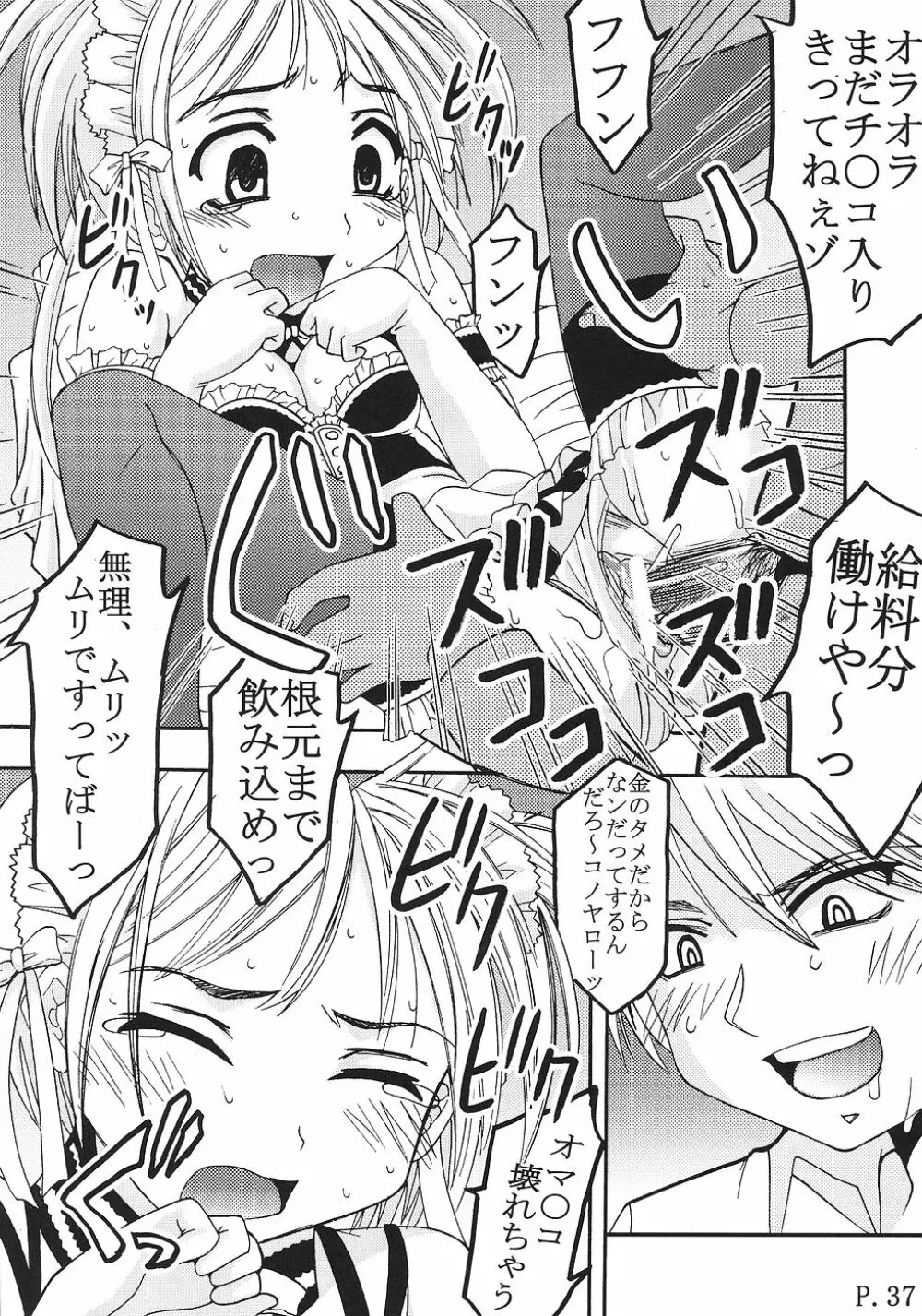 今日から俺は!御主人様2 Page.38